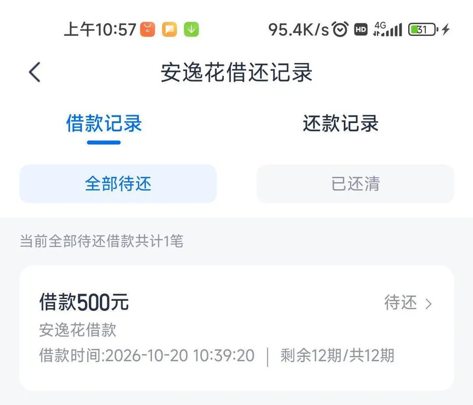 安逸花借还记录页截图：顶部标题安逸花借还记录，两个标签是借款记录与还款记录，借款记录选中，下面一行按钮是全部待还与已还清，提示行写当前全部待还借款共计1笔，卡片里大字写借款500元、右侧状态待还，往下两行是安逸花借款与借款时间2026-10-20 10:39:20，同一行右边写剩余12期/共12期，卡片下方为空白
