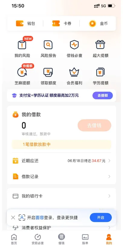 网友实测记录：豆豆钱 App 首页，我的借款显示 0，下方提示 1 笔借款放款中