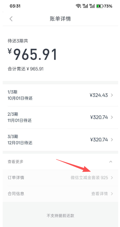 分期乐账单详情页截图：顶部写待还3期共¥965.91，合计需还同一金额，往下逐行是1/3期 10月01日待还¥324.43、2/3期 11月01日待还¥320.74、3/3期 12月01日待还¥320.74，展开后订单详情一栏写微信立减金套装925，合同信息一栏写查看详情，最底一屏灰字写不支持提前还款