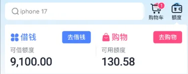 分期乐首页顶部截图：两栏并排，左栏标题借钱、下面写可借额度9,100.00，右栏标题购物、下面写可用额度130.58，两栏各带一个入口按钮