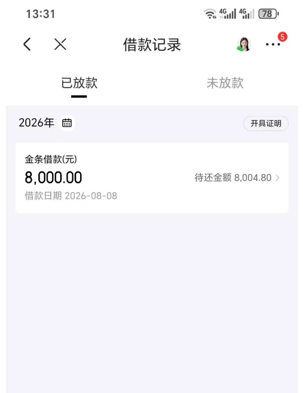 网友实测记录：京东金条借款记录，8,000.00 元已放款，2026-08-08，待还 8,004.80 元