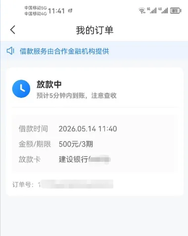 网友实测记录：时光分期我的订单显示放款中，借款 500 元分 3 期
