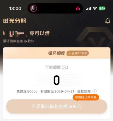 网友实测记录：时光分期可借额度 0，总额度 500 元，提示不足最低借款金额