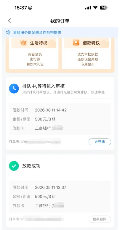 网友实测记录：时光分期订单页，一笔排队中等待进入审核，另一笔 500 元分 3 期放款成功
