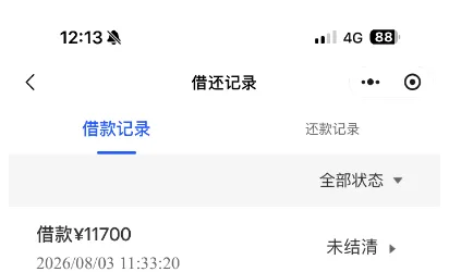 易花花借还记录页截图：标题借还记录，借款记录标签选中，右侧全部状态筛选，列表一条写借款¥11700，第二行 2026/08/03 11:33:20，右侧状态未结清带箭头