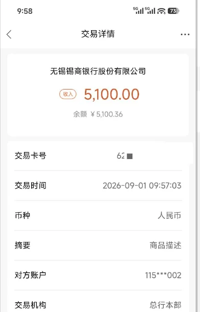 手机银行交易详情页截图：顶部标题交易详情，卡片里一行写无锡锡商银行股份有限公司，下面是收入标签与金额 5,100.00，再一行余额 ¥5,100.36，往下交易卡号只露前两位后段打码，交易时间 2026-09-01 09:57:03，币种人民币，摘要商品描述，对方账户 115 三个星号加 002，最后一行交易机构写总行本部