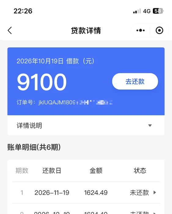易花花贷款详情页截图：顶部标题贷款详情，蓝色卡片一行写 2026年10月19日 借款（元），下面是大号数字 9100，右侧一个去还款按钮，卡片里订单号一栏后段已打码，往下详情说明带展开箭头，再往下账单明细（共6期）表格四列是期数、还款日、金额、状态，第 1 期 2026-11-19 金额 1624.49 状态未还款
