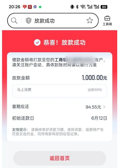 网友实测记录：优逸花放款成功 1,000.00 元，马上消费出资 100%，首期应还 94.55 元