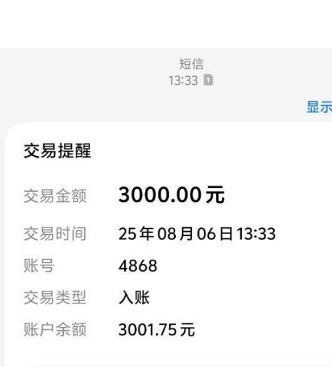 网友实测记录：同体系放款后的交易提醒，入账 3,000.00 元