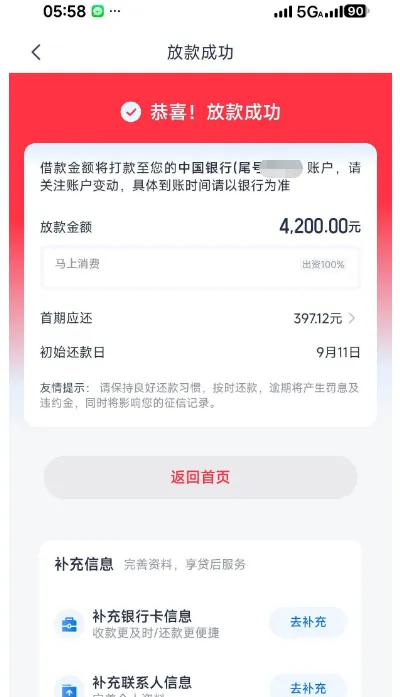 优逸花放款成功页与补充信息栏同屏截图：上半是放款成功卡片，金额 4200.00 元，下半补充信息一栏标题写完善资料，享贷后服务，两条目分别是补充银行卡信息（说明收款更及时、还款更便捷）和补充联系人信息（说明完善个人资质）